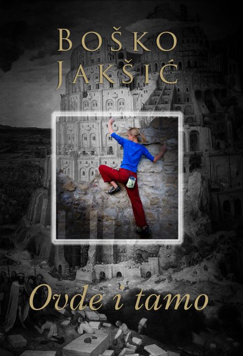 Boško Jakšić: Ovde i tamo