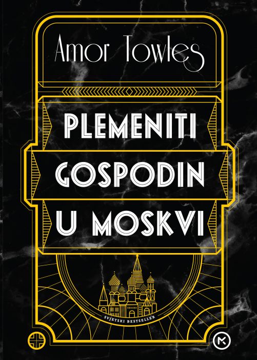 Amor Towles: Plemeniti gospodin u Moskvi