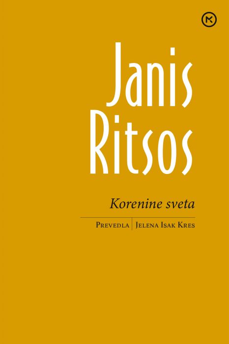 Janis Ritsos: Korenine sveta