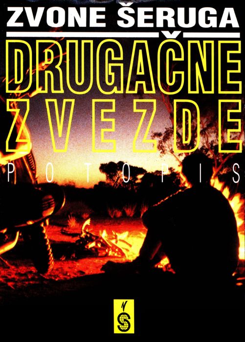 Zvone Šeruga: Drugačne zvezde